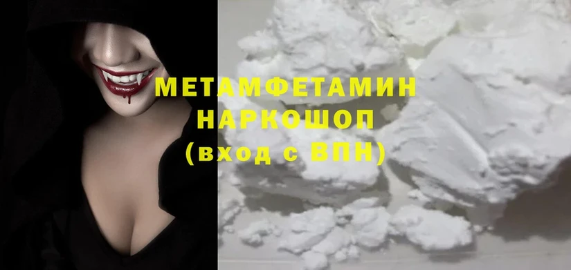 Метамфетамин Methamphetamine  хочу наркоту  Бородино 